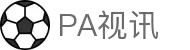 PA视讯·集团官网